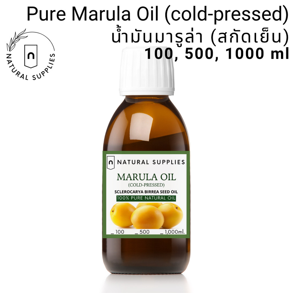 Pure Marula Oil น้ำมันมารูล่า (สกัดเย็น) บริสุทธิ์ เกรดเครื่องสำอาง ขนาด 100, 500, 1000 ml