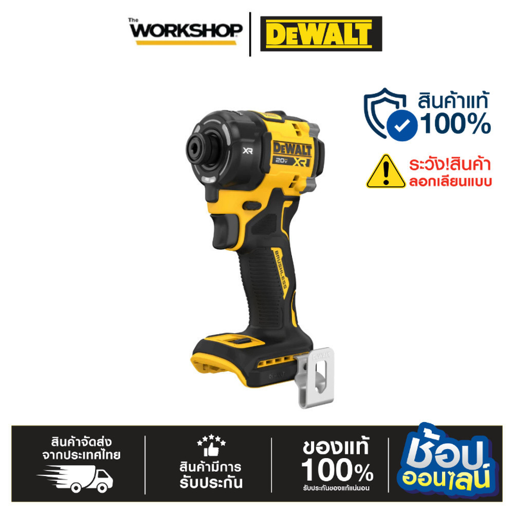 DEWALT ไขควงกระแทกไฮโดรลิกไร้สาย 20V DCF870NB1 เครื่องเปล่า