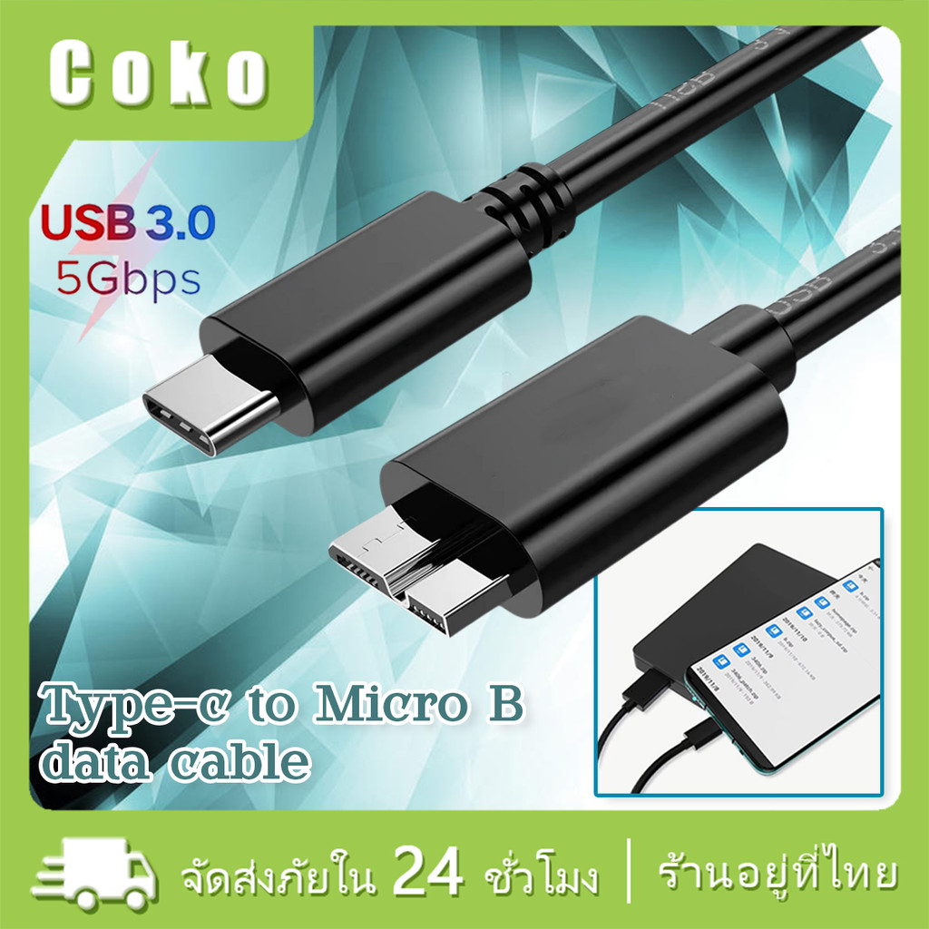 สายเคเบิลฮาร์ดดิสก์ type c to micro B usb 3.0 สายยาว0.5M/1M 5Gbps สาย USB สำหรับฮาร์ดดิสก์ คอม