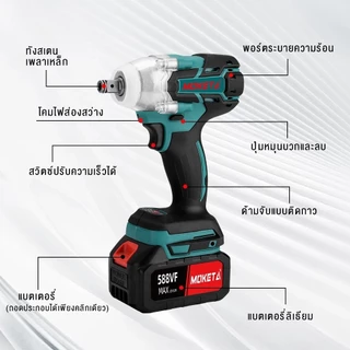 MOKETA บล็อกแบต บล็อกไฟฟ้าไร้สาย บล็อกไฟฟ้าไร้สาย 800N.M 588V สามารถเพิ่มดอกสว่านได้ Brushless Electric Wrench แบต2ก้อน