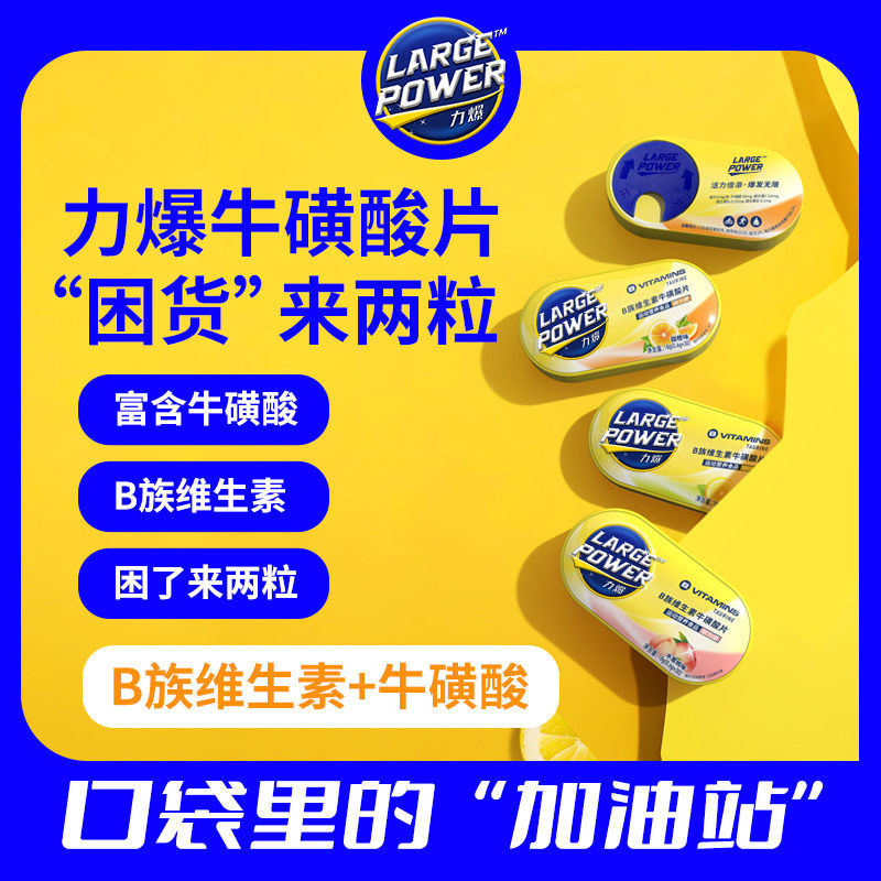 Libo B วิตามินทอรีนเม็ดสําหรับนักเรียนที่ทํางานมาในคลาสและอาหารโภชนาการวิตามิน c力爆b Joint生素牛酸片 นักเร