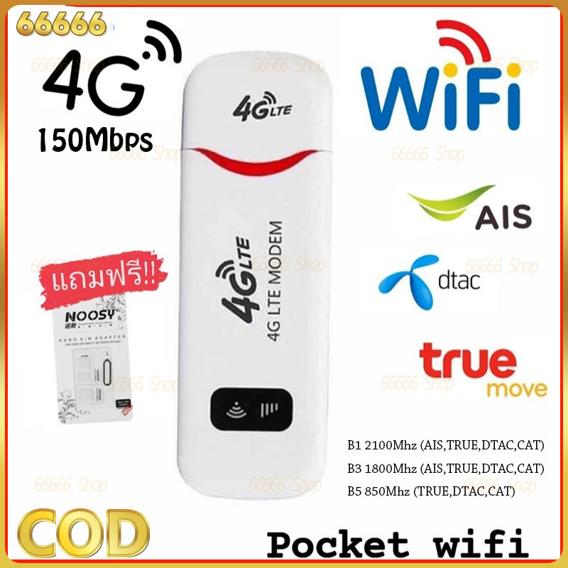 Pocket Wifi Aircard Wifi Modem 4G LTE 150 Mbps USB ต้องใส่ซิมการ์ดเพื่อใช้งาน