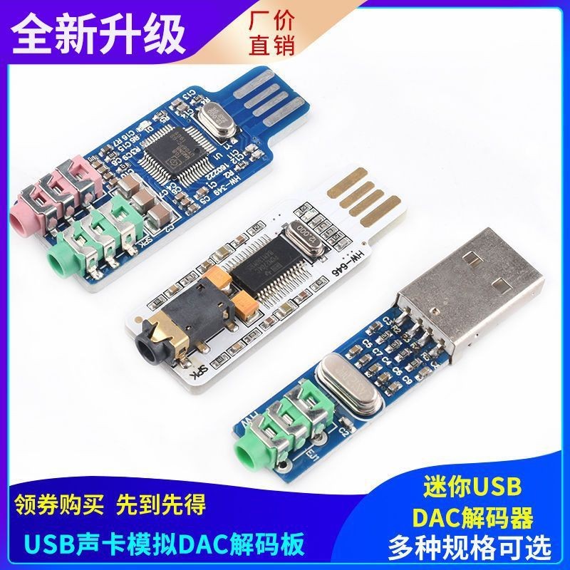 ไดรฟ์ฟรีคอมพิวเตอร์เดสก์ท็อปโน้ตบุ๊คการ์ดเสียง USB Analog DAC ถอดรหัสบอร์ดถอดรหัส PCM2704CM108