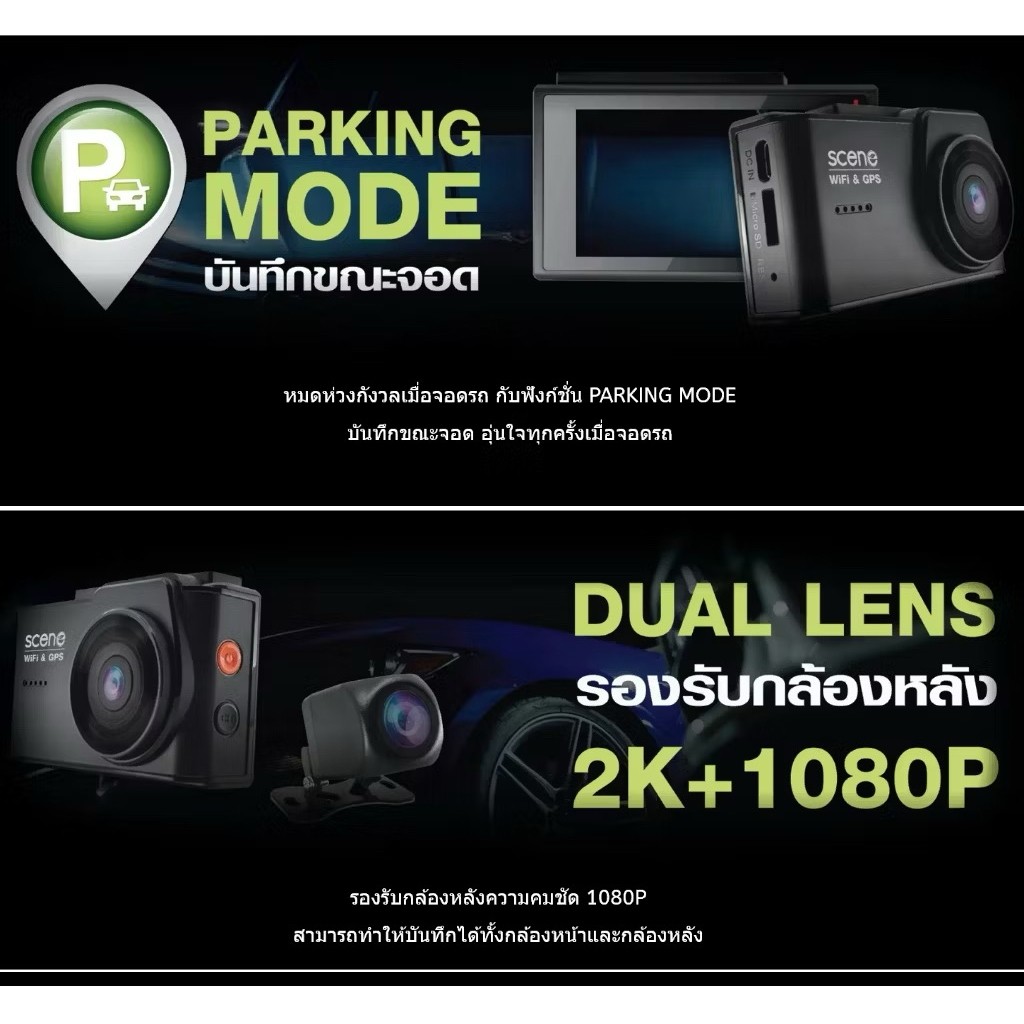 Scene Drive Guard 501 กล้องติดรถยนต์ ความคมชัด 2K I Sony Sensor I หน้าจอ 3 นิ้ว I รองรับ WiFi, GPS - รูปที่ 3