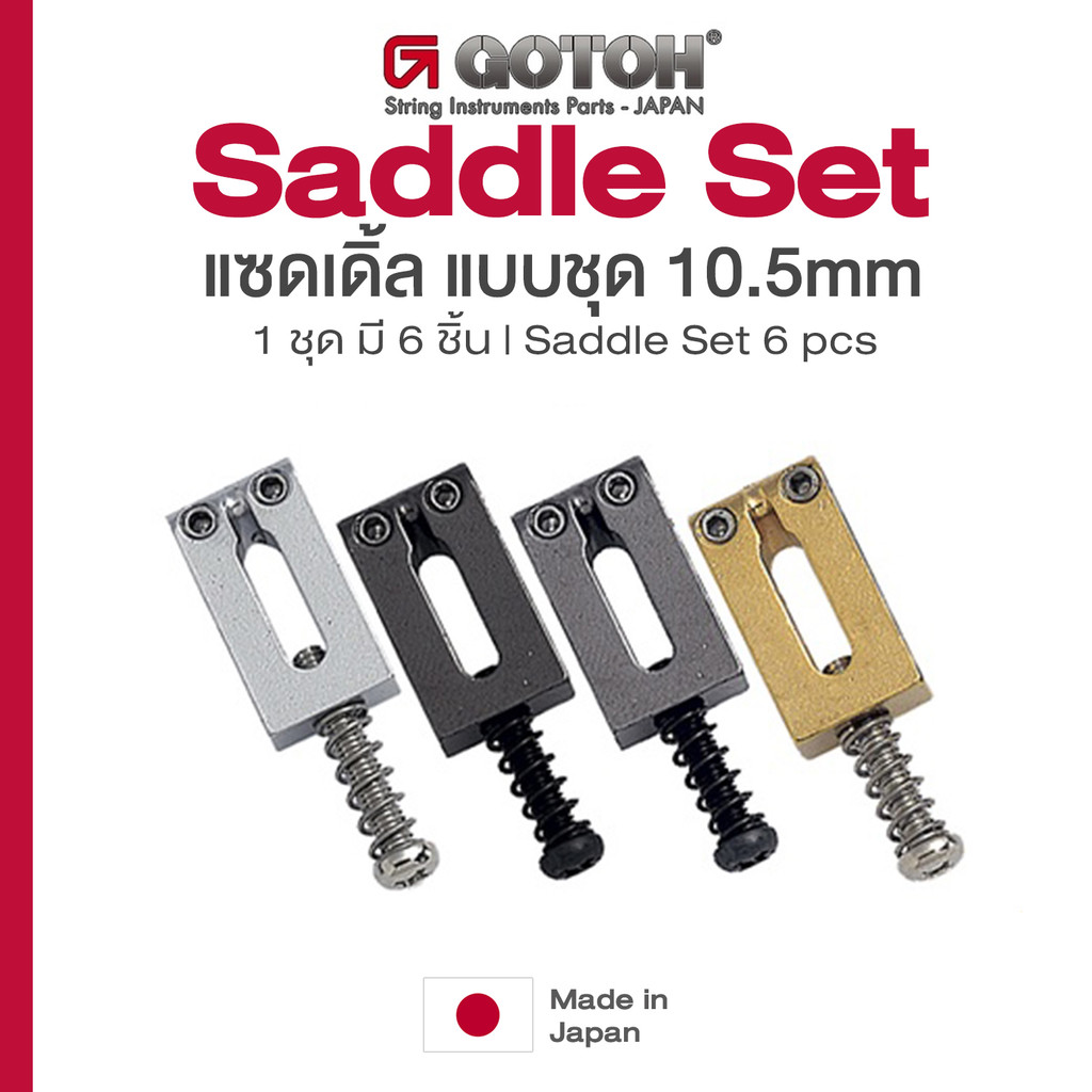 Gotoh® S11 Saddle Set แซดเดิ้ลกีตาร์ ทองเหลือง 10.5 mm 1 ชุด มี 6 ชิ้น ของแท้ 100%  (Set 6 PCS) ** M
