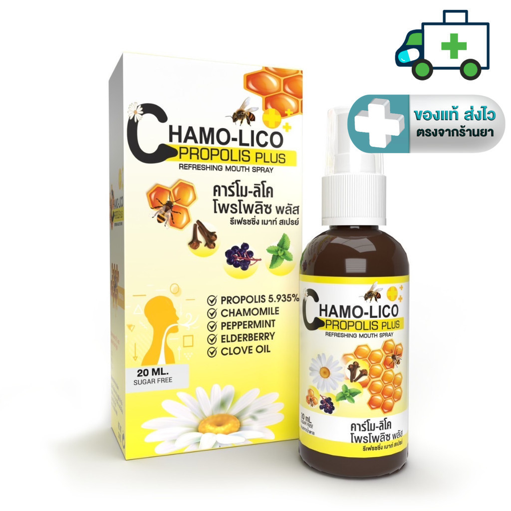 สเปรย์พ่นคอ Chamo lico propolis plus Refreshing mouth spray คาร์โม ลิโค โพรโพลิซ พลัส สูตร ปราศจากน้ำตาล 20 ml. [Life]