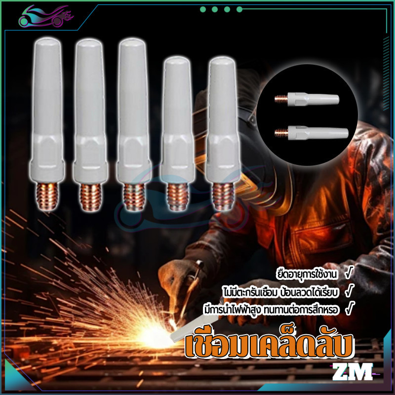 เชื่อมเคล็ดลับ แก๊สหัวฉีดเคล็ดลับ  40*0.8mm/40*1.0mm/40*1.2mm/45*0.8mm/45*1.0mm/45*1.2mm 1 คู่ มีการนำไฟฟ้าสูง