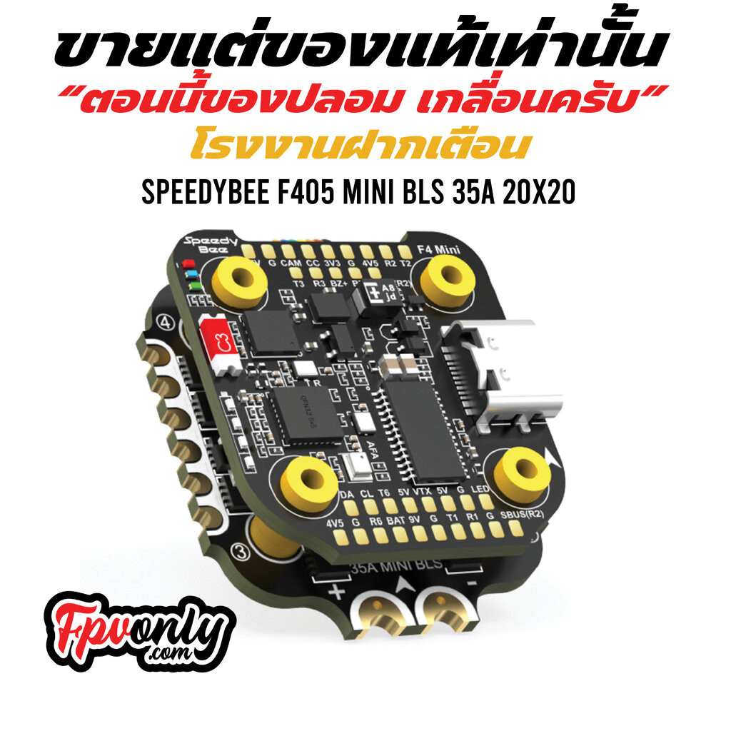 [S12 Stack 20x20] SpeedyBee F405 Mini BLS 35A 20x20 Stack อุปกรณ์โดรน Drone
