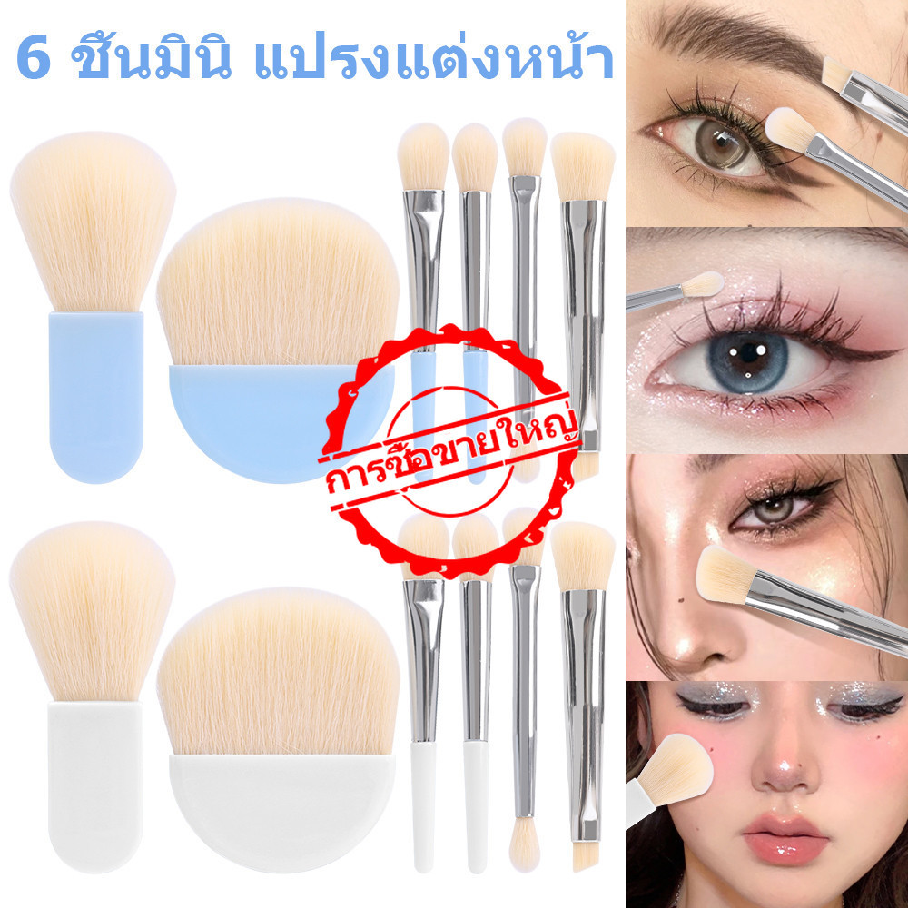 [ ข้อตกลงใหญ่ ] 6ชิ้น/เซ็ตมินิแปรงแต่งหน้าชุด-กลางแจ้ง ทราเวล แปรงเครื่องสําอางแบบพกพา-เครื่องมือแต่งหน้าความงาม-สําหรับแป้งผสมรองพื้นคอนซีลเลอร์