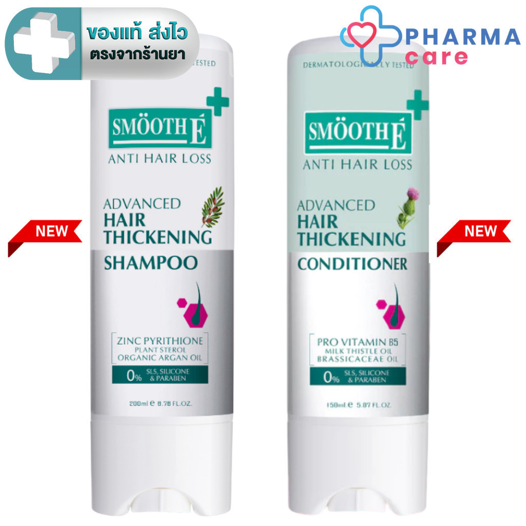 Smooth E Anti Hair Loss Advanced Hair Thickening Shampoo แชมพู 200 ML. / Conditioner ครีมนวดผม สมูทอ