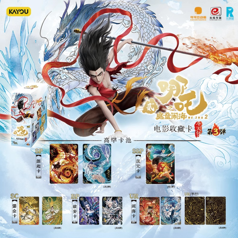 การ์ดสะสม Kayou Nezha 2 – ชุดภาพยนตร์ “เกิดอีกครั้งเป็นเทพ” แพ็ค Dou Tian ซีรีส์ Vol.3 กล่องสุ่ม การ์ตูนลิขสิทธิ์แท้