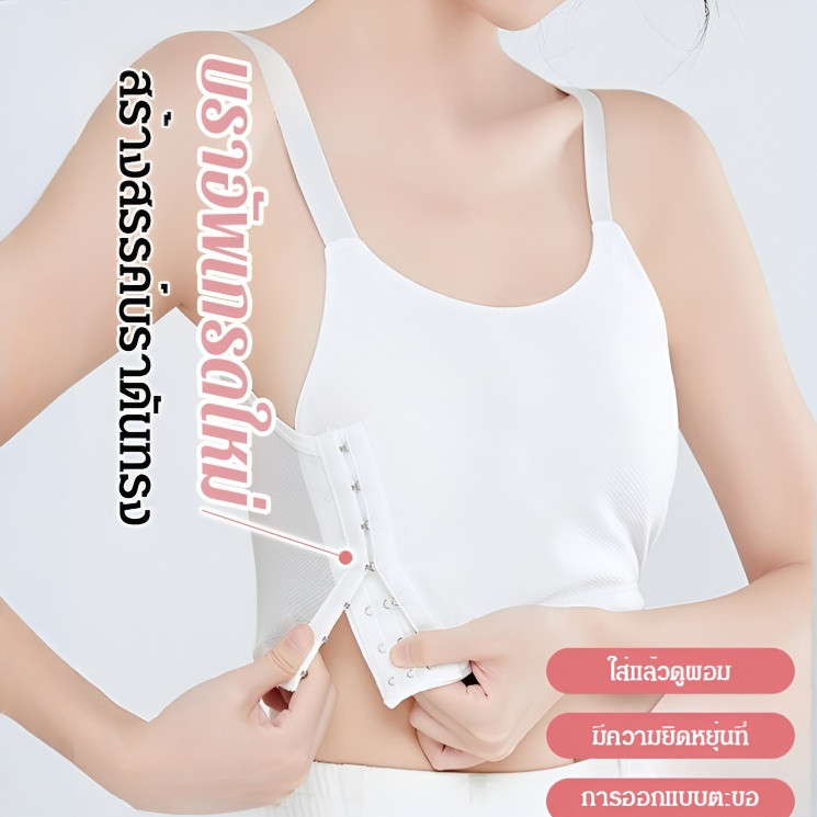 ⭐NEW⭐ชุดชั้นในสตรี ไร้รอยต่อ 2 in 1เป็นเสื้อในก็ได้ โชว์หลัง เนื้อผ้าเบาใส่สบาย ระบายอากาศได้ดี เสื้อใน ทรงเสื้อกล้าม