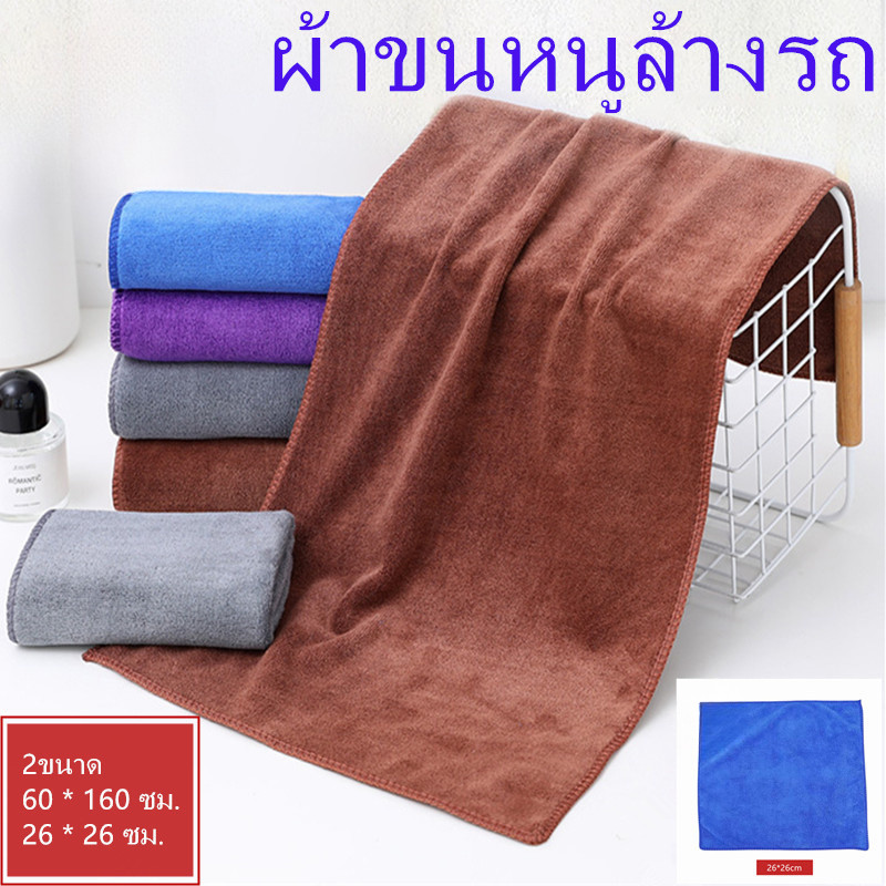 ผ้าชามัวร์เช็ดรถ ผ้าชามัวร์อเนกประสงค์ ผ้าไมโครไฟเบอร์ มีให้เลือก 2 ขนาด     07-1715