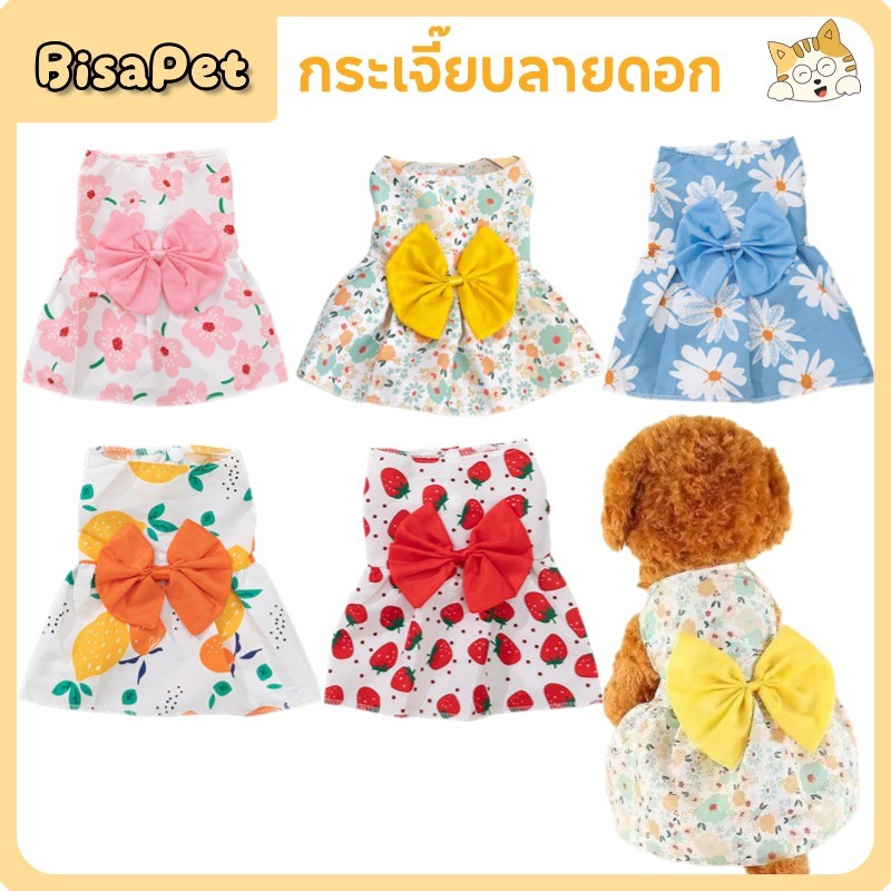 แหล่งสัตว์เลี้ยงกระโปรงสุนัขแมวพิมพ์ชุดการ์ตูนน่ารักชุดเจ้าหญิง