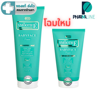 [หลอดรุ่นใหม่] Smooth E Babyface Foam เบบี้เฟส โฟม โฟมไม่มีฟ…