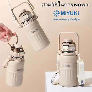 มิยูกิ ขวดน้ําพร้อมสายคล้อง ความจุถ้วย 800/1000มล รวมหลอดและยางรอง มีให้เลือก 4 สี ส่งจากกรุงเทพ