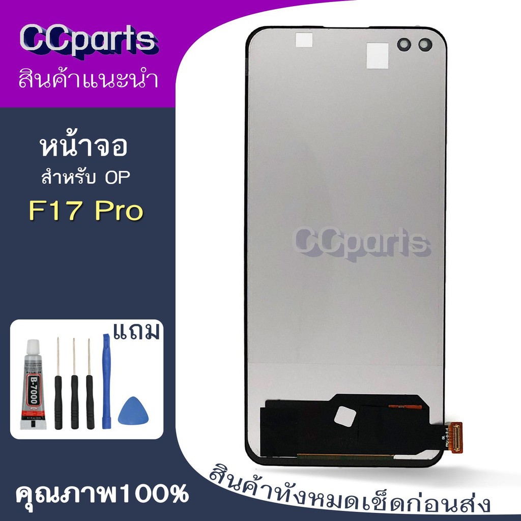 หน้าจอ op F17 pro Lcdสำหรับ oppo F17pro incell จอชุด Screen Display    พร้อมทัชสกรีน จอ+ทัช