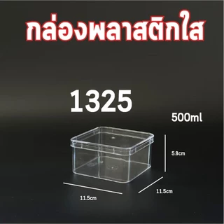 กล่องพลาสติกใส กล่องเค้กบ๊อกซ์ Cake box กล่องเค้กเกาหลี กล่องพลาสติกแข็ง กล่องคุ้กกี้ No.1325,1326,1336 กล่องขนม