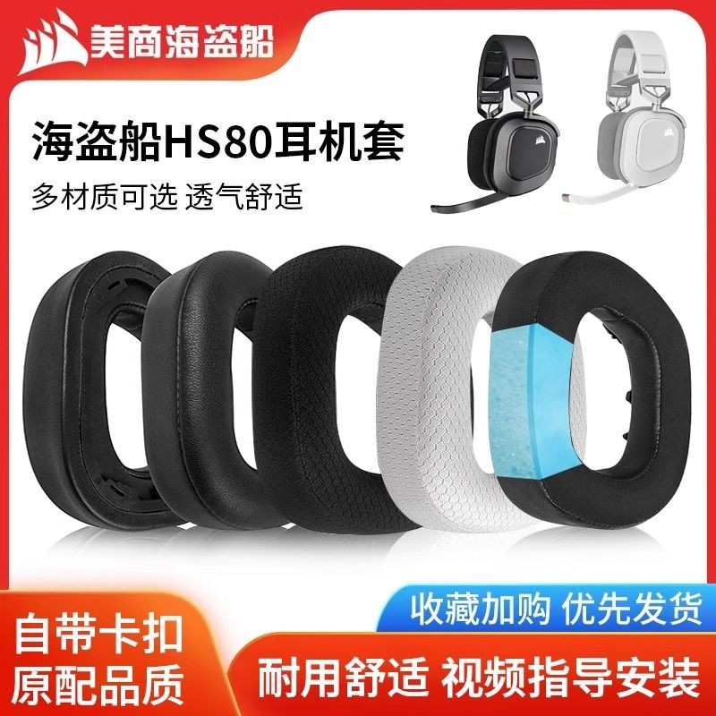 เหมาะสําหรับเรือโจรสลัดธุรกิจอเมริกัน HS80 ที่ปิดหูกันหนาว HS80 MAX RGB ชุดหูฟังไร้สายฟองน้ํา