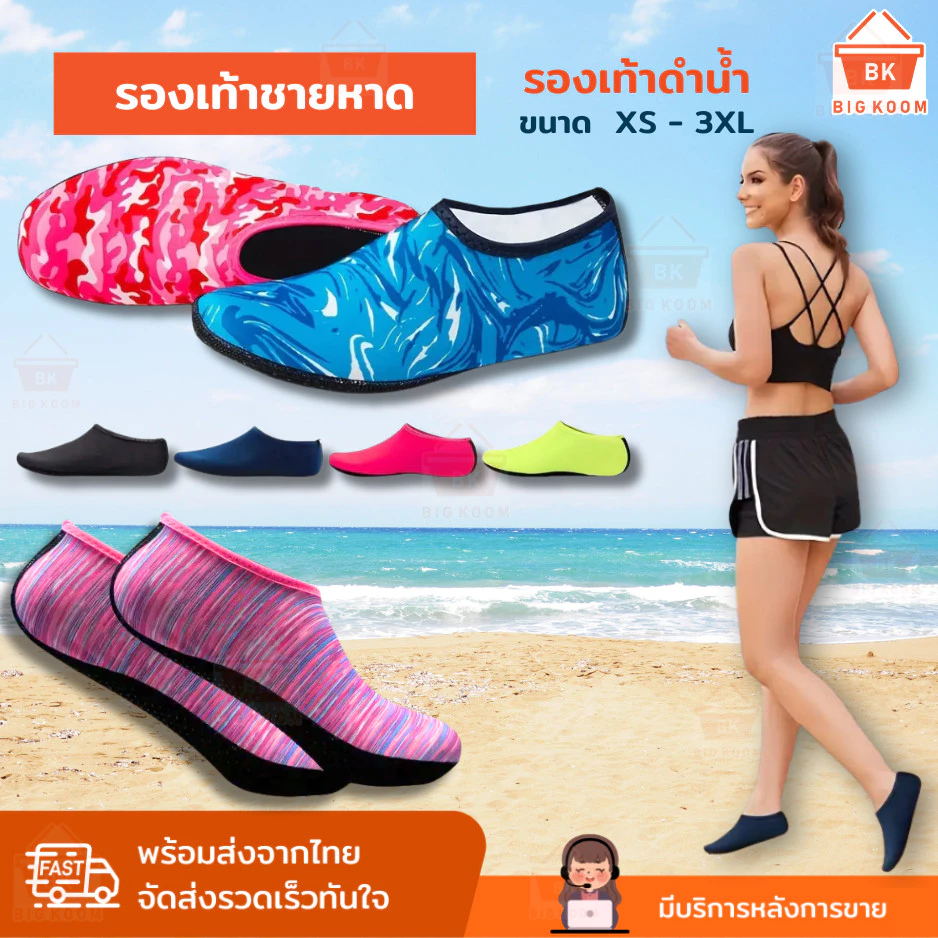 พร้อมส่งจากไทย รองเท้าเดินทะเล ดําน้ํา รองเท้าเดินชายหาด ผ้ายืดหยุ่น สวมใส่สบาย มีกันลื่น ไซส์ XL - 3XL