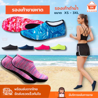 พร้อมส่งจากไทย รองเท้าเดินทะเล ดําน้ํา รองเท้าเดินชายหาด ผ้ายืดหยุ่น สวมใส่สบาย มีกันลื่น ไซส์ XL - 3XL