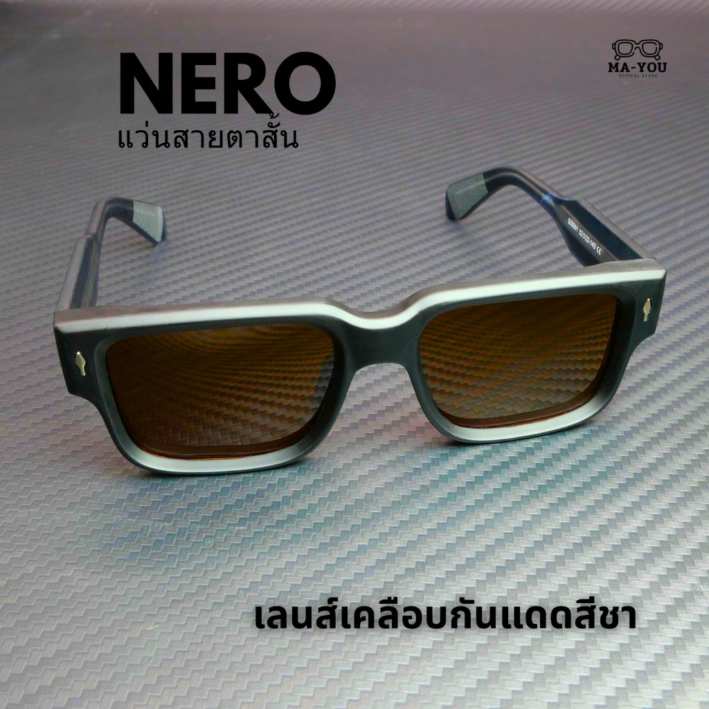 NERO แว่นกันแดด  แว่นกันแดดสายตาสั้น  รุ่น NERO '' เนโร '' SZ8301  เลนส์กันแดด สีชาทั้งในร่มและออกแดด