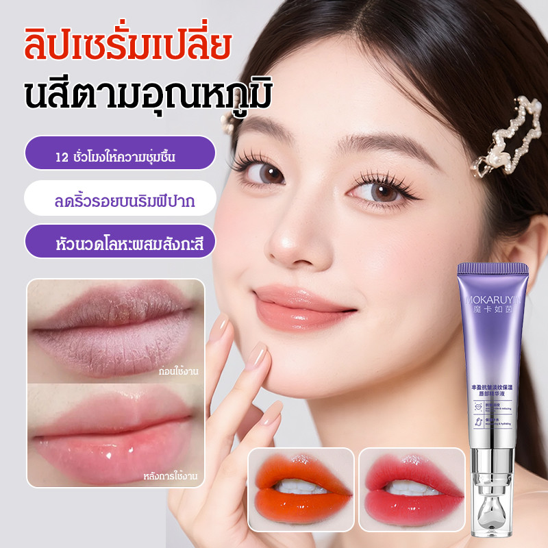ลิปบาล์ม ลิปกลอส ลิปเอสเซ้นส์ ลดริ้วรอยริมฝีปาก ให้ความชุ่มชื้น 12 ชั่วโมง ไม่ติดแก้ว ลิปไอซ์เนื้อกลอส ฉ่ำวาว สีสวยชัด
