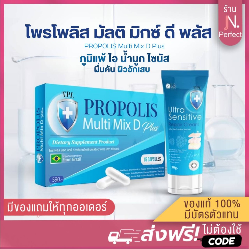 โพรโพลิส แก้แพ้ [📍ส่งจากบริษัท | ลดในไลฟ์𝟱𝟬%] TPL Propolis วิตามิน ภูมิแพ้ แก้คัน ผิวอักเสบ ผดผื่น ลมพิษ