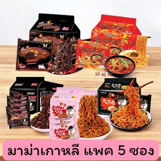 (5ซอง) มาม่าเผ็ด Guijao ghost papper เส้นดำ รสหมาล่า รสชีส ร…