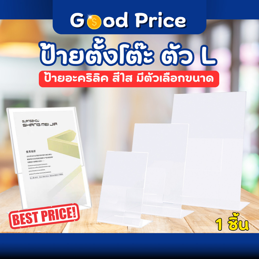 ส่งจากไทย 🚩ป้ายอะคริลิคตั้งโต๊ะ A6 A5 A4  ป้ายราคา ป้ายราคาสินค้า PVC ทรงL ป้ายราคาพลาสติก