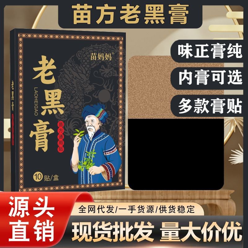 Miaofang แพทช์ครีมสีดำ ลดอาการปวดคอ หลัง และเข่า sdf0726