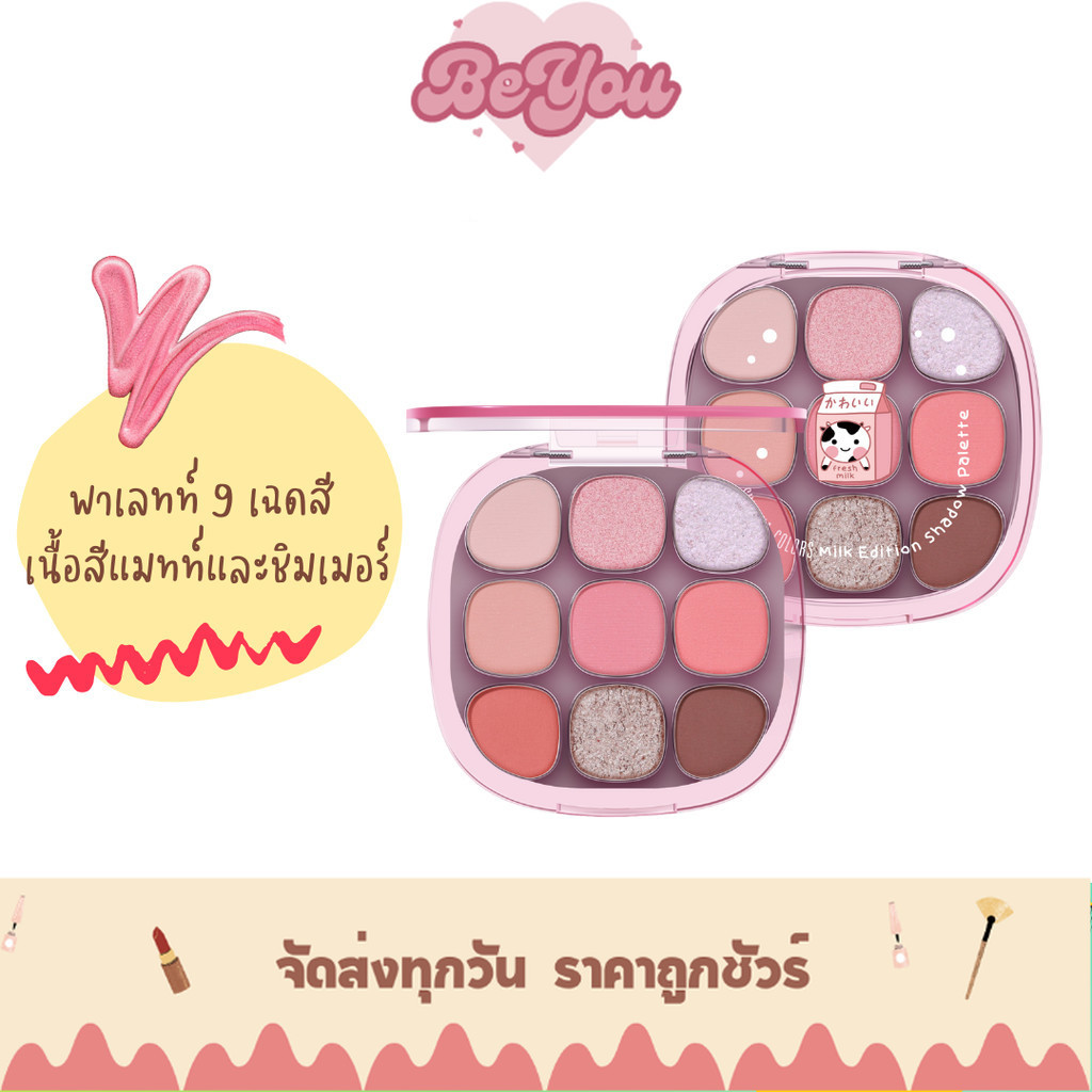 อายแชโดว์ แพคเกจน่ารัก Sivanna Colors Milk Edition Shadow Palette (HF742)
