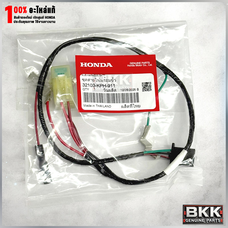 ขั่วสายไฟแบตแท้ศูนย์ Wave 125S,R สตาร์ทเท้า (32103-KPH-911)