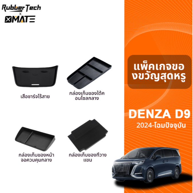 สำหรับ DENZA D9 อุปกรณ์จัดระเบียบคอนโซลและที่พักแขน ซิลิโคนที่ชาร์จไร้สาย