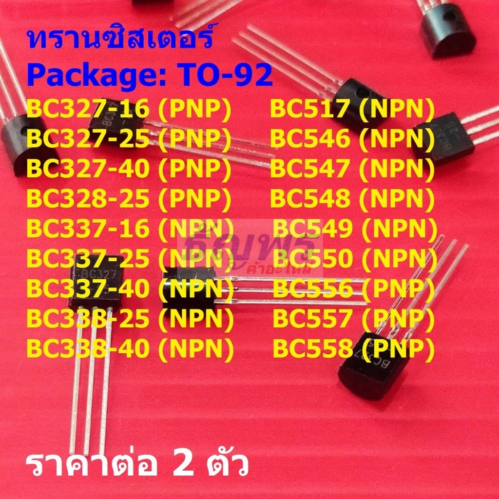 (2 ตัว) ทรานซิสเตอร์ Transistor BC327 BC337 BC517 BC546 BC547 BC548 BC549 BC550 BC556 BC557 BC558 #T