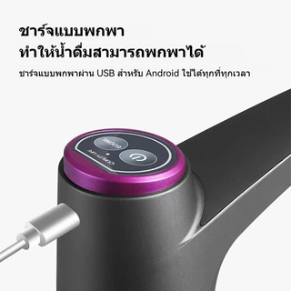 เครื่องปั๊มน้ำ ที่กดน้ําดื่มอัตโนมัติ ที่ปั๊มน้ำมือถือ ที่ปั๊มน้ำดื่ม/ชาร์จ USB แบตเตอรี่ความจุ 1200mA
