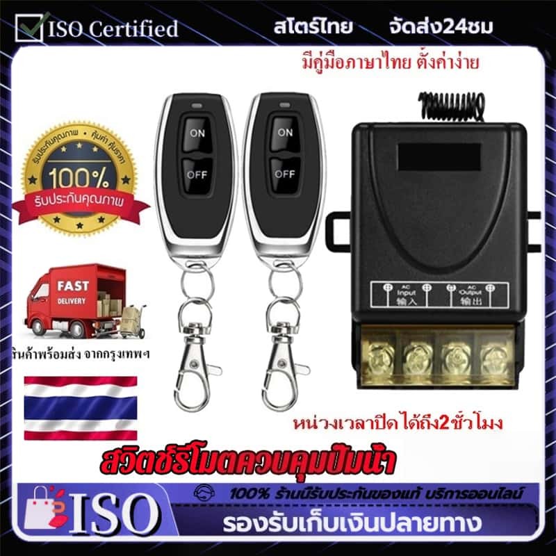 433MHz รีโมทเปิดปิดไฟ 220V สวิตช์รีโมตควบคุมปั๊มน้ํา 1Ch 30A รีโมทปั๊มน้ำ รีโมทควบคุมระยะไกล รีโมทไร้สาย