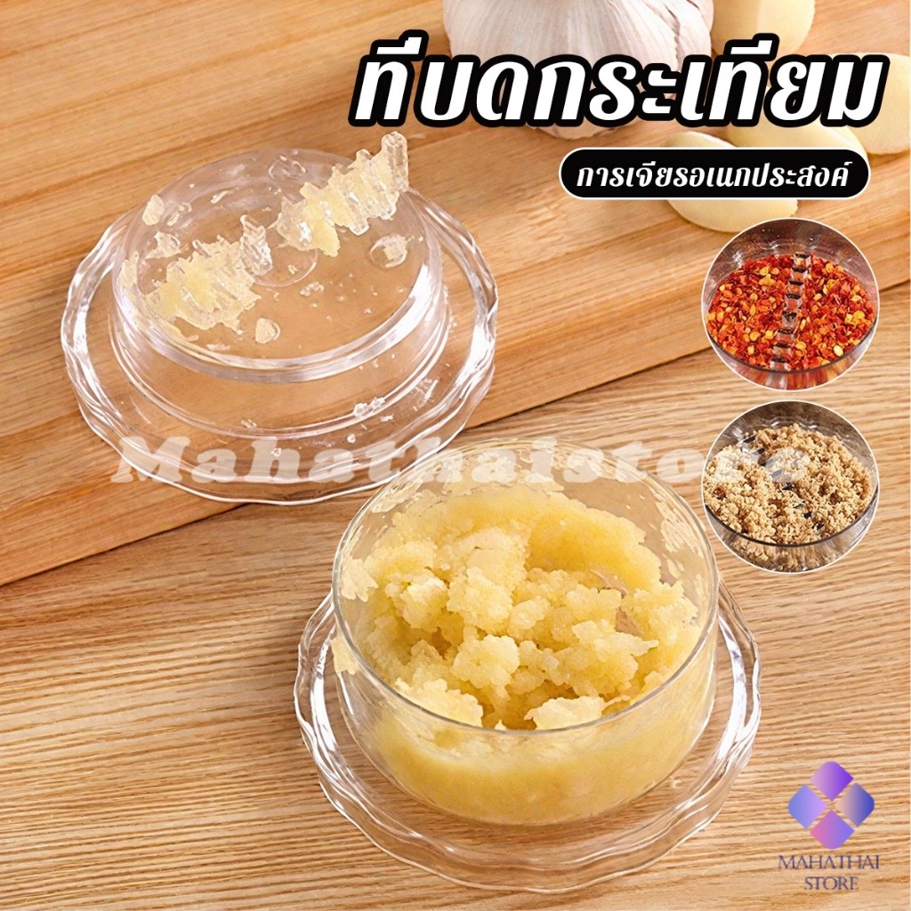 Mahathai เครื่องบดกระเทียม  กดหมุนบดสับเครื่องใช้ในบ้านครัว garlic press
