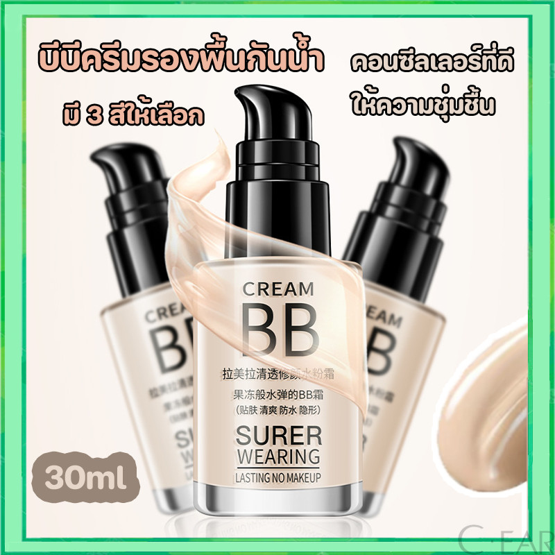 LAMEILA บีบีครีมรองพื้นกันน้ำ ปริมาณ30MLกันแดดกันน้ำกันเหงื่อ ปกปิดดีเยี่ย