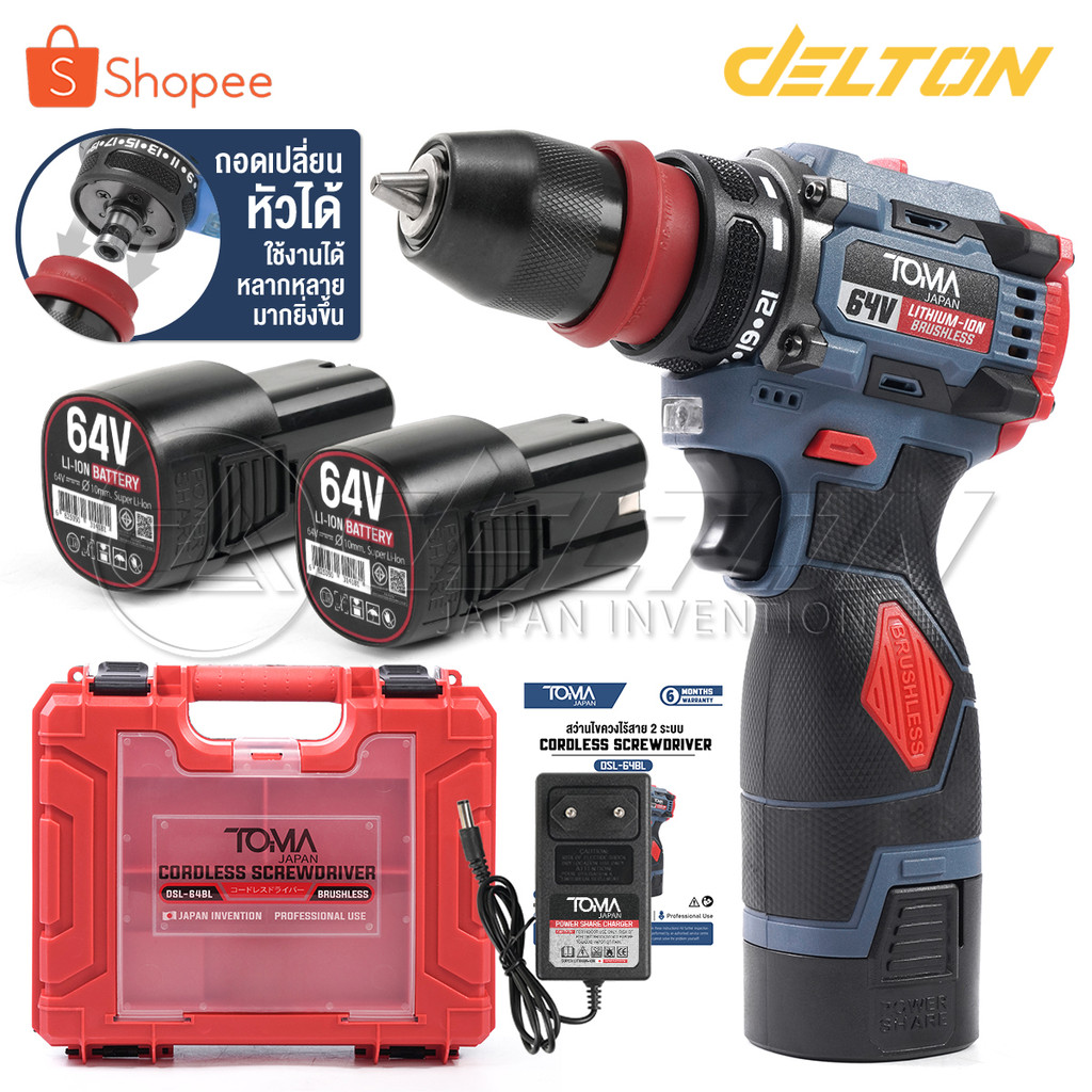 TOMA JAPAN สว่านไร้สาย 64V ไขควงไฟฟ้า 2in1 มอเตอร์บัสเลส Brushless Motor งานเจาะ งานสกรู เจาะหลังคา รุ่น DSL-64BL