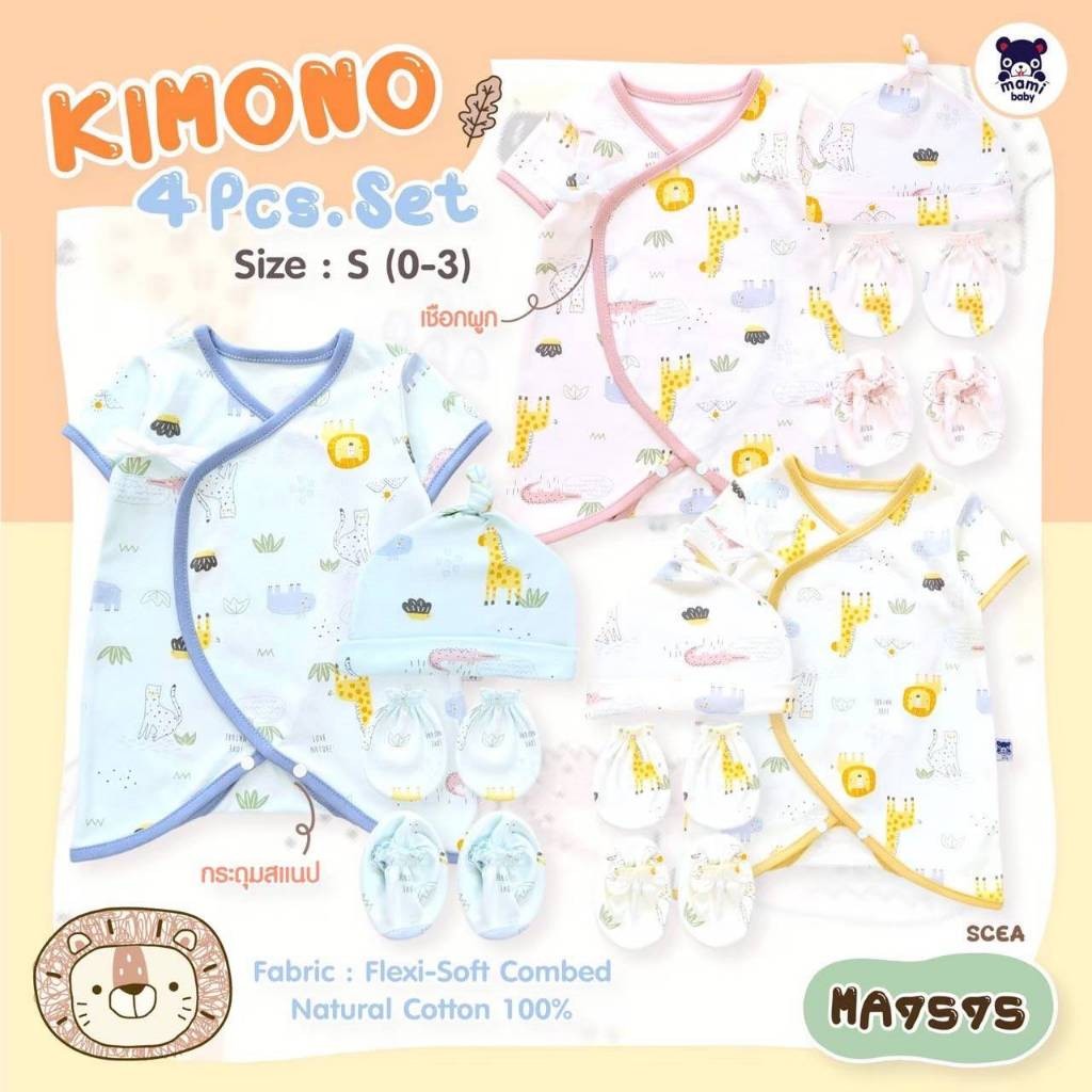 Mami Baby ชุดเซ็ทกิโมโนเด็กแรกเกิด 4 ชิ้น เสื้อทรงกิโมโน หมวก ถุงมือ ถุงเท้า (Setเตรียมคลอด)
