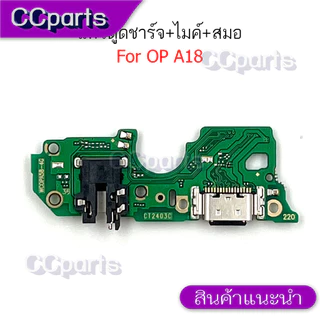 แพรตูดชาร์จสำหรับ OPPO A18 แพรก้นชาร์จ USB แพรตูดชาร์จ + ไมค์ +สมอ+ ก้นชาร์จ อะไหล่มือถือ