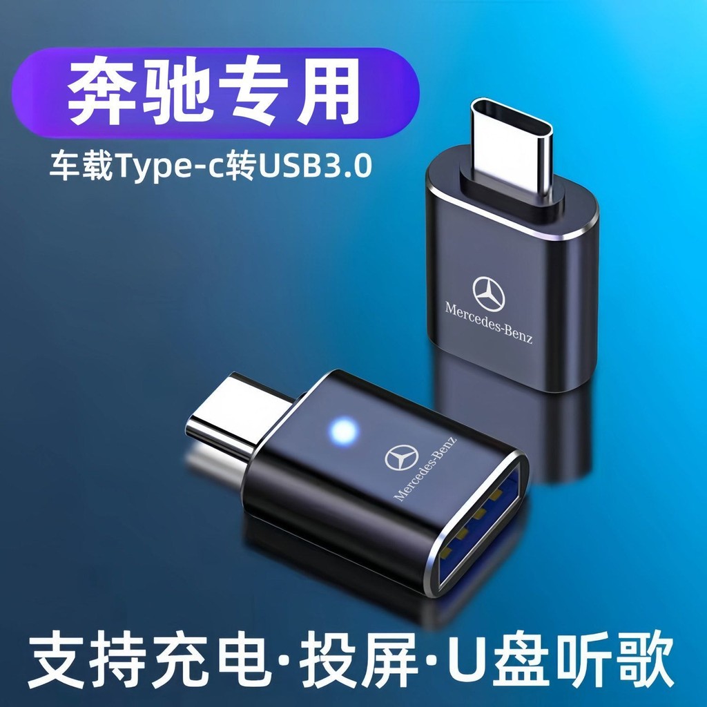 Mercedes Benz GLC300/200/C260l รถอะแดปเตอร์ชาร์จ TypeC Converter E300 การเชื่อมต่อ U Disk Mercedes B