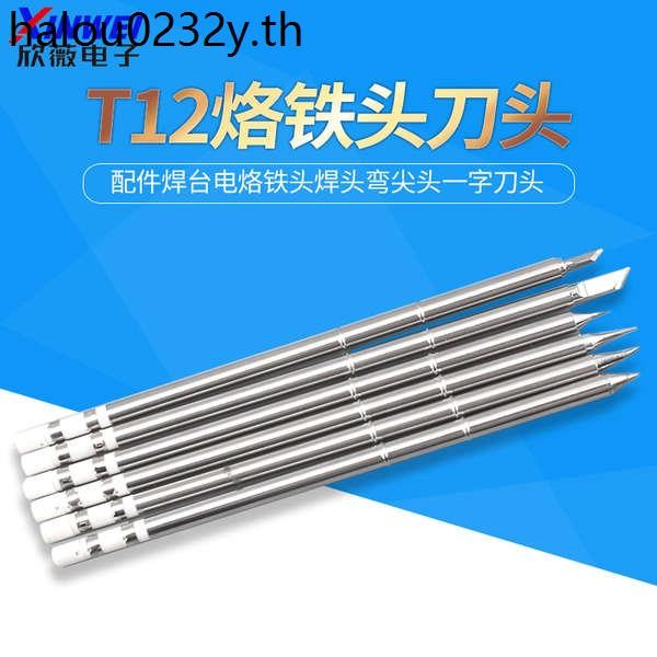 T T12 หัวแร้งปลายหัวตัด Luo อุปกรณ์ปลายเหล็กสถานีบัดกรีไฟฟ้าบัดกรีปลายหัวแร้งปลายโค้งแบน C