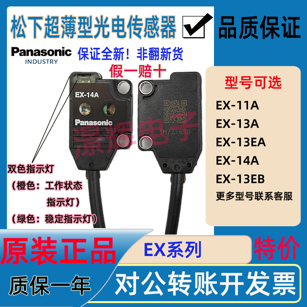 Panasonic Optoelectronics EX-11EA 14A B 13A 13EA 11A EB EAD EP PN