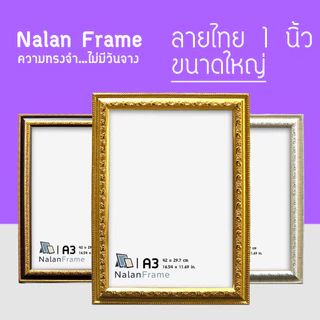 กรอบรูป สีทอง a3 10x12 11x14 a3 นิ้ว 30x40 ซม สีทอง สีน้ำตาลทอง สีครีม