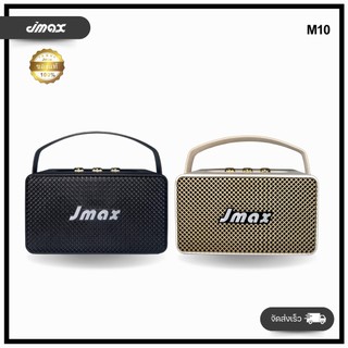 JM10 ลำโพงบลูทูธ พร้อมสายหิ้ว ลำโพงไร้สาย 10W ของแท้ 100% แบตเตอรี่ 800mAh รองรับ TF BT TWS AUX