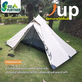 เต็นท์พีระมิด GoFurther Camping Tent น้ำหนักเบา 1.5kg ลมกันฝน PU4000mm กันฝน กันลม พายุ เต็นท์สองชั้น มุ้งยุง ตั้งเร็ว ตั้งง่าย สำหรับ 1-2 คน เดินป่า ทริปมอเตอร์ไซค์ แคมป์ปิ้ง ตั้งแคมป์ Stormproof