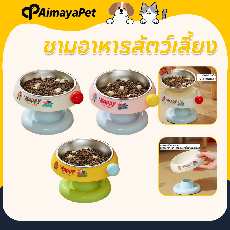 AimayaPet ชามอาหารแมว ถอดออกได้ 2ชั้น ชามสแตนเลส ด้านล่างไม่ลื่น ทําความสะอาดง่าย