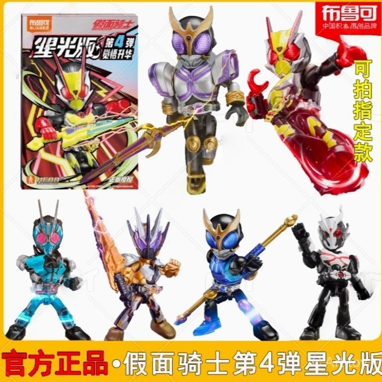 【พร้อมส่ง】BRUCO/blokees kamen rider Starlight Edition Version vol 4 blind box sic kamen rider gavv s
